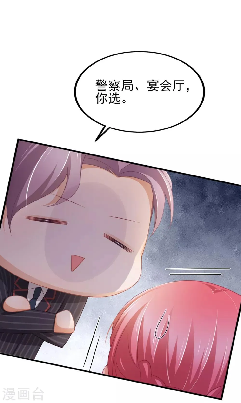 第32话 西装美男真的好看啊 第17页