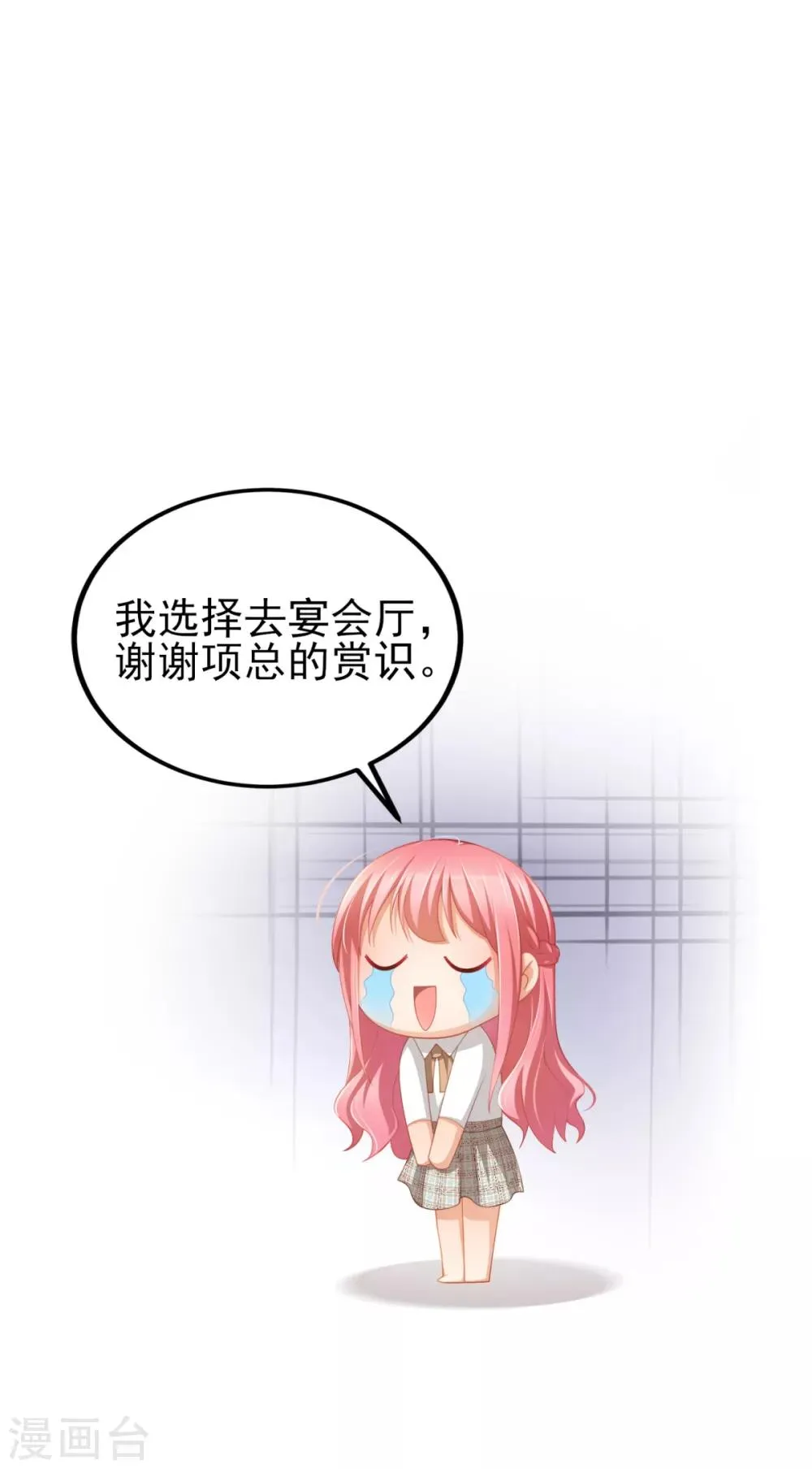 第32话 西装美男真的好看啊 第18页
