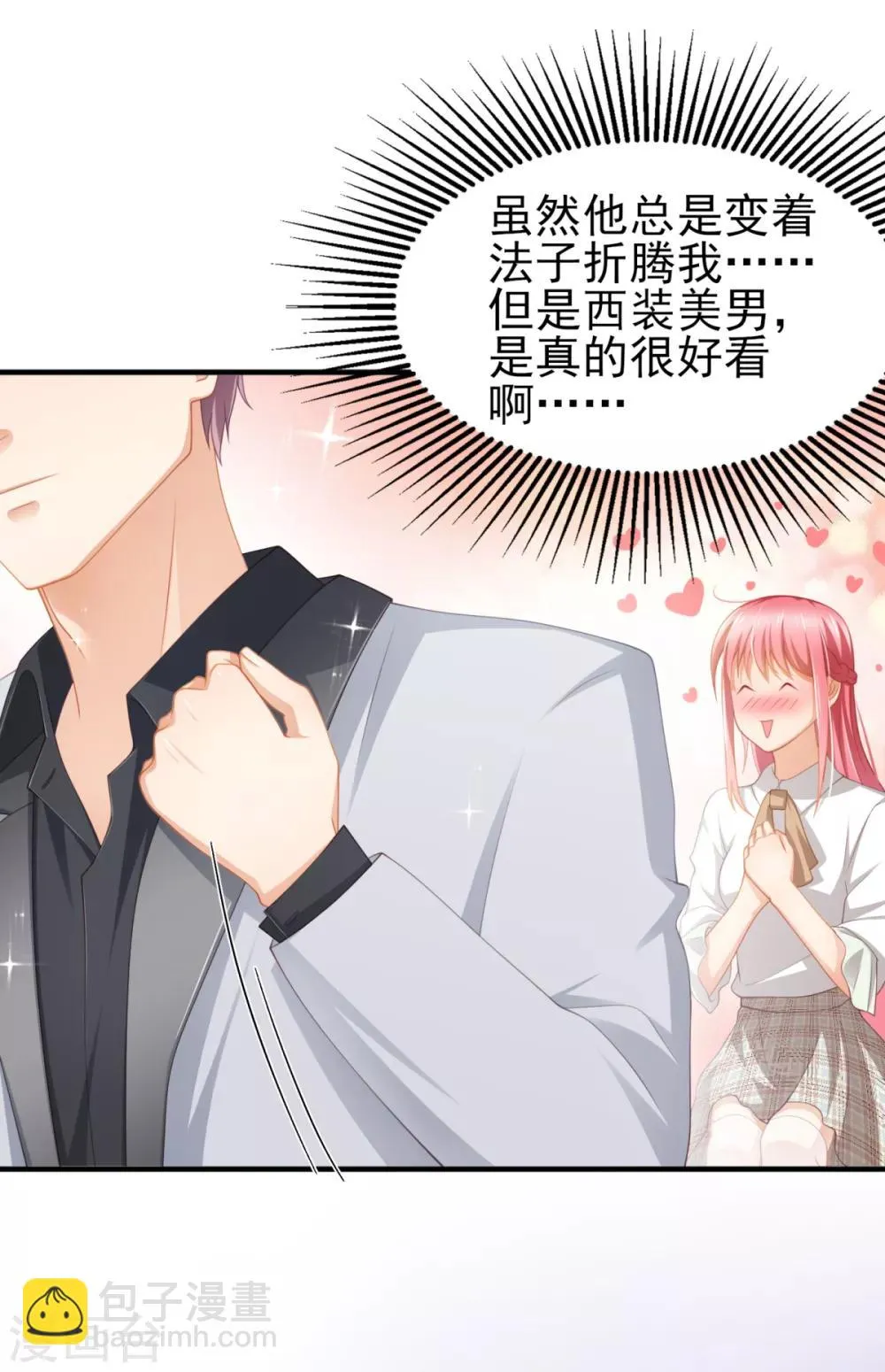 第32话 西装美男真的好看啊 第20页