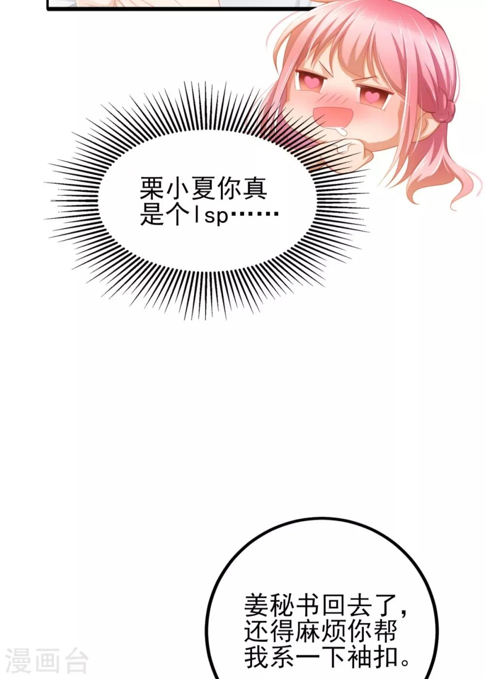 第32话 西装美男真的好看啊 第23页