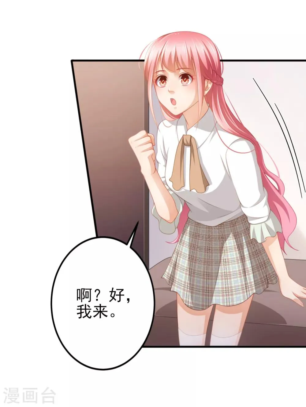 第32话 西装美男真的好看啊 第25页