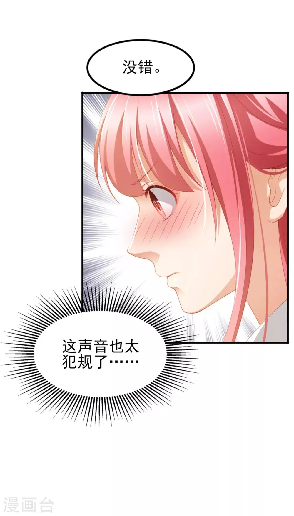 第32话 西装美男真的好看啊 第28页