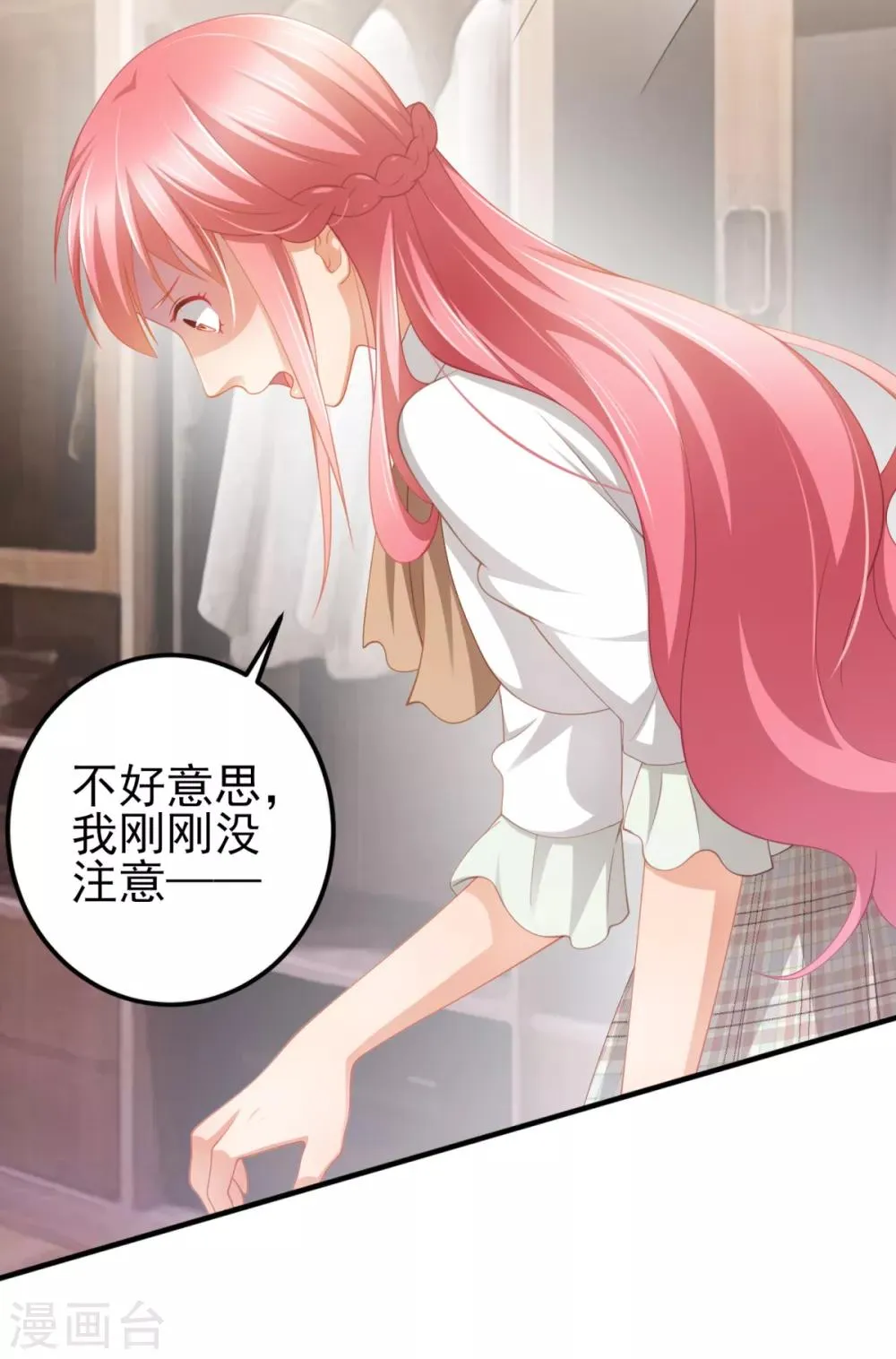 第32话 西装美男真的好看啊 第31页