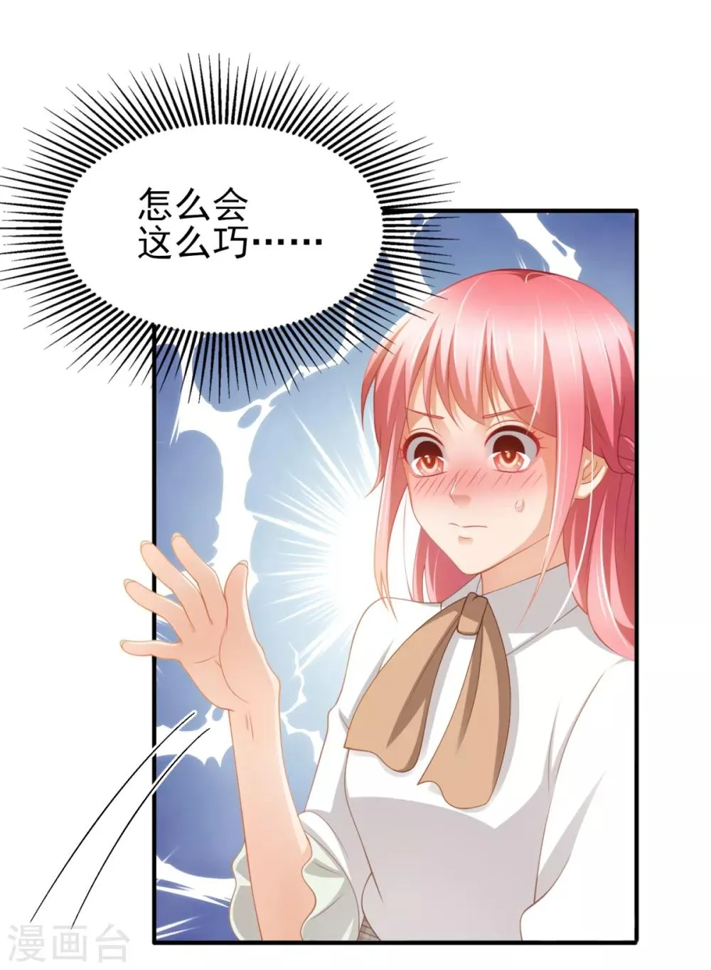 第32话 西装美男真的好看啊 第34页