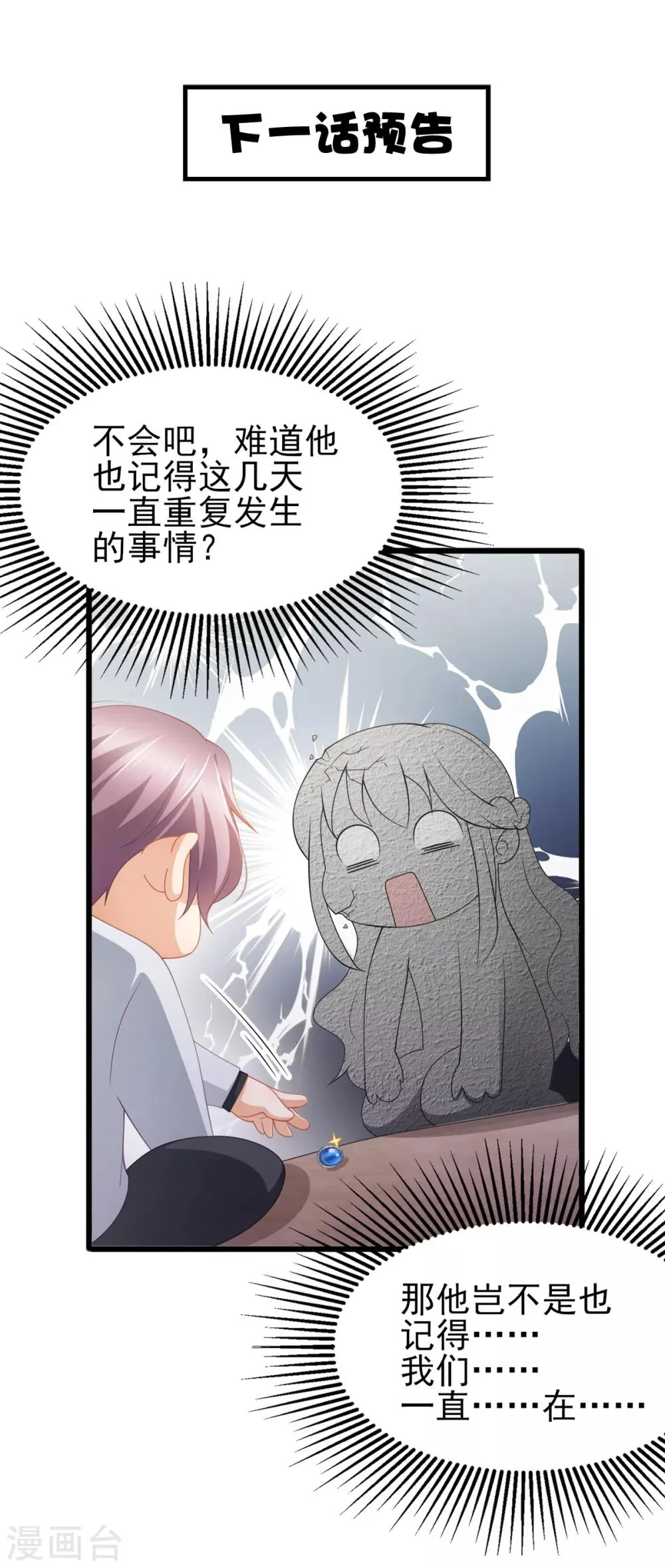 第32话 西装美男真的好看啊 第39页