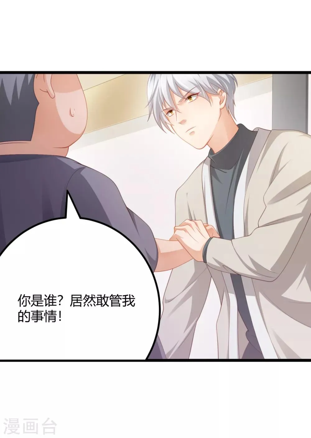 第31话 两男纷争 第2页