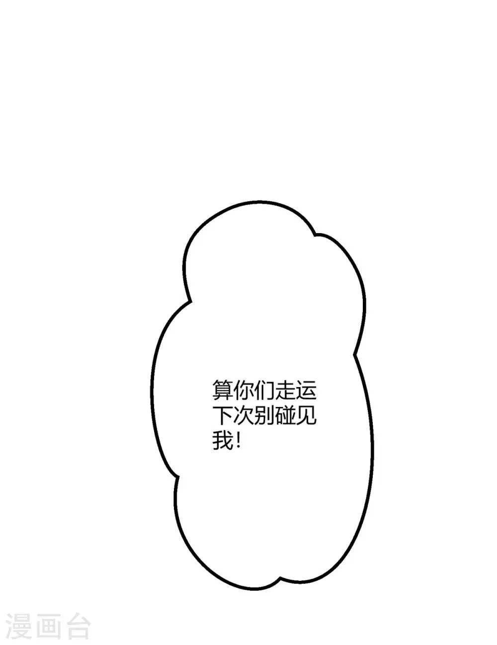 第31话 两男纷争 第4页