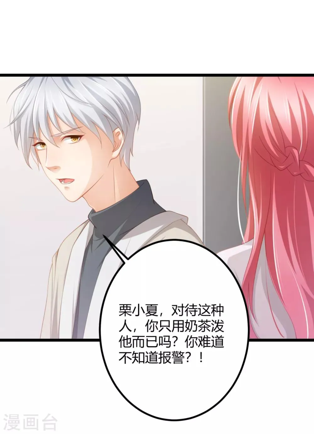 第31话 两男纷争 第5页