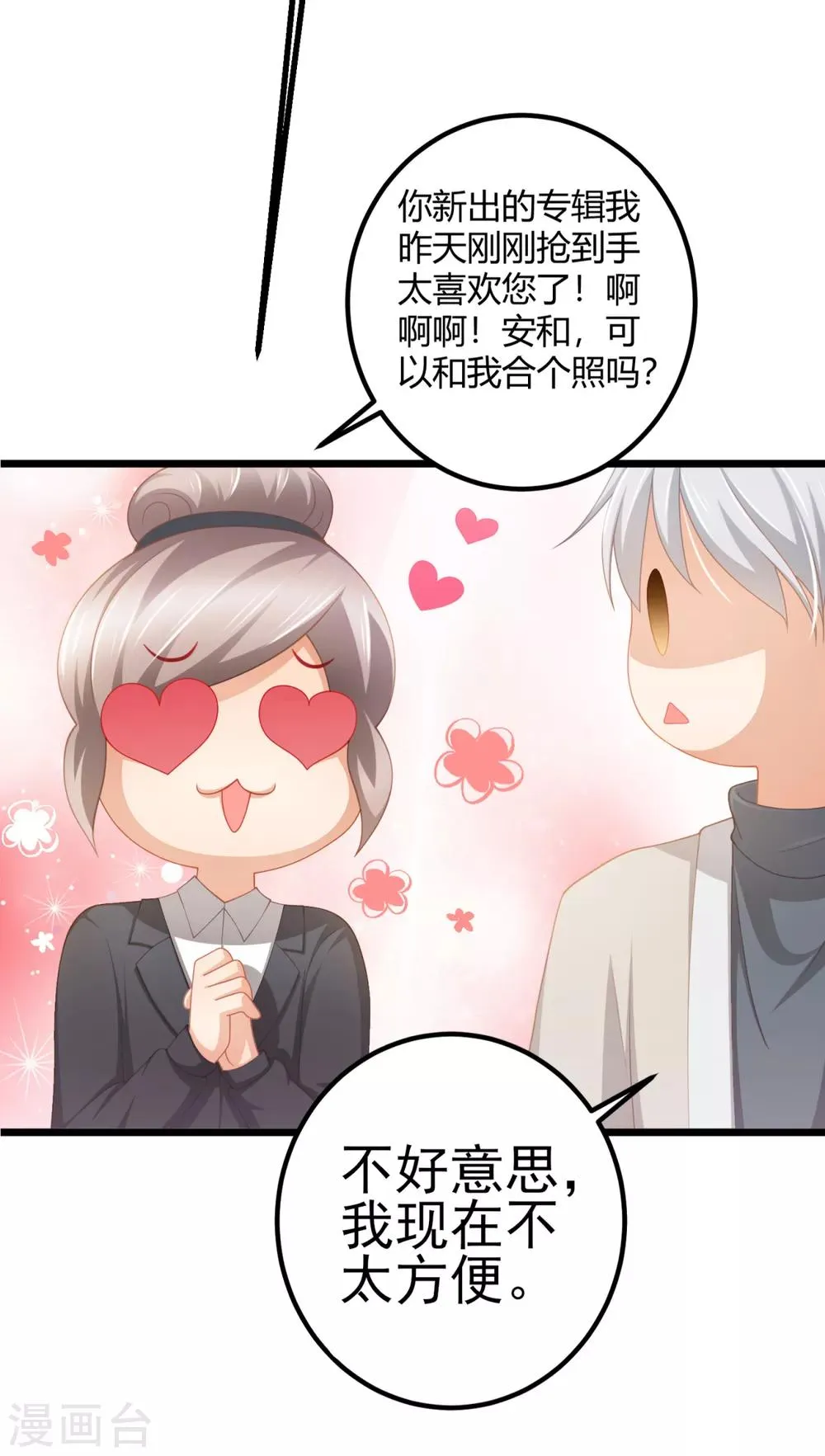 第31话 两男纷争 第8页