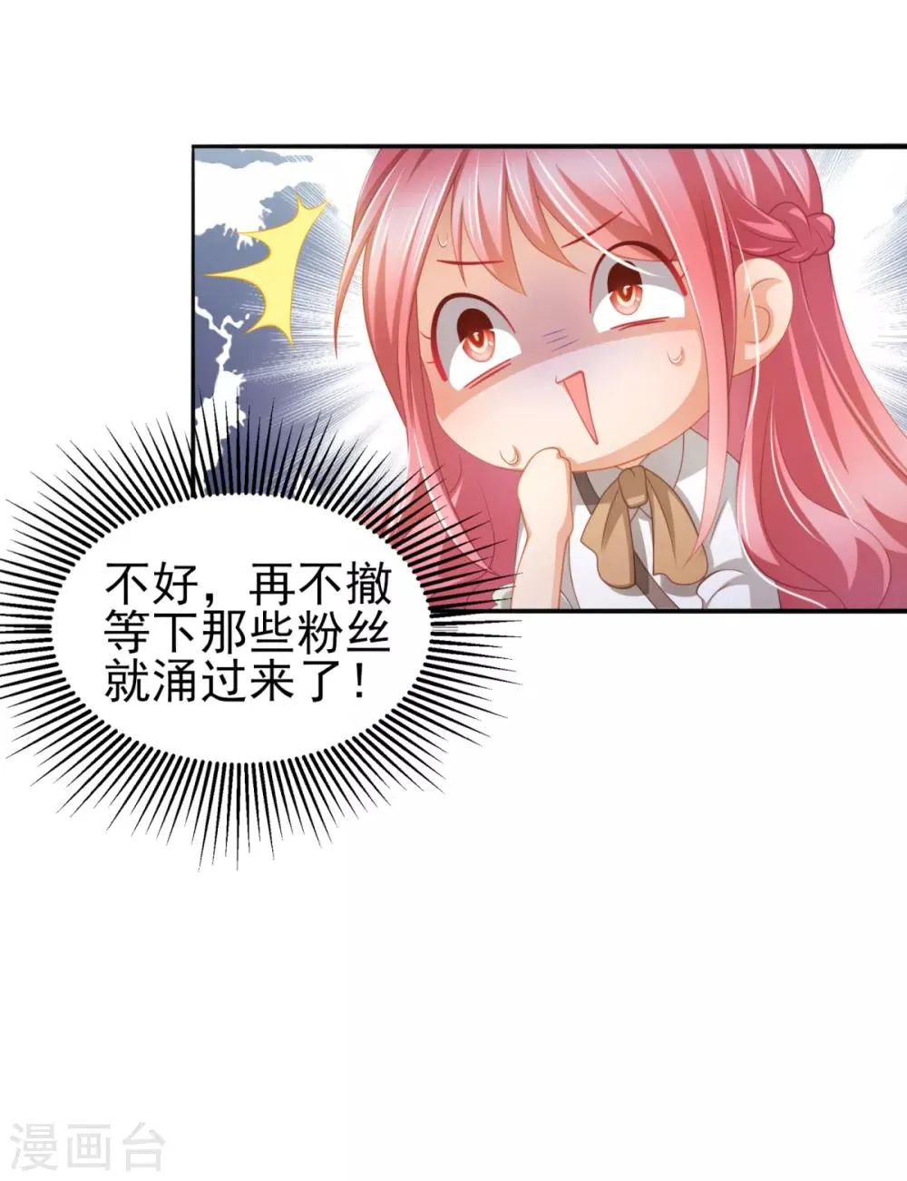第31话 两男纷争 第9页