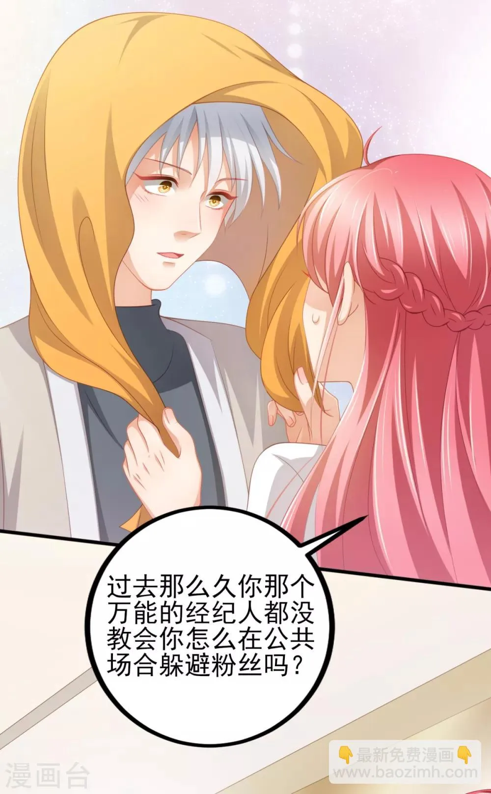 第31话 两男纷争 第11页