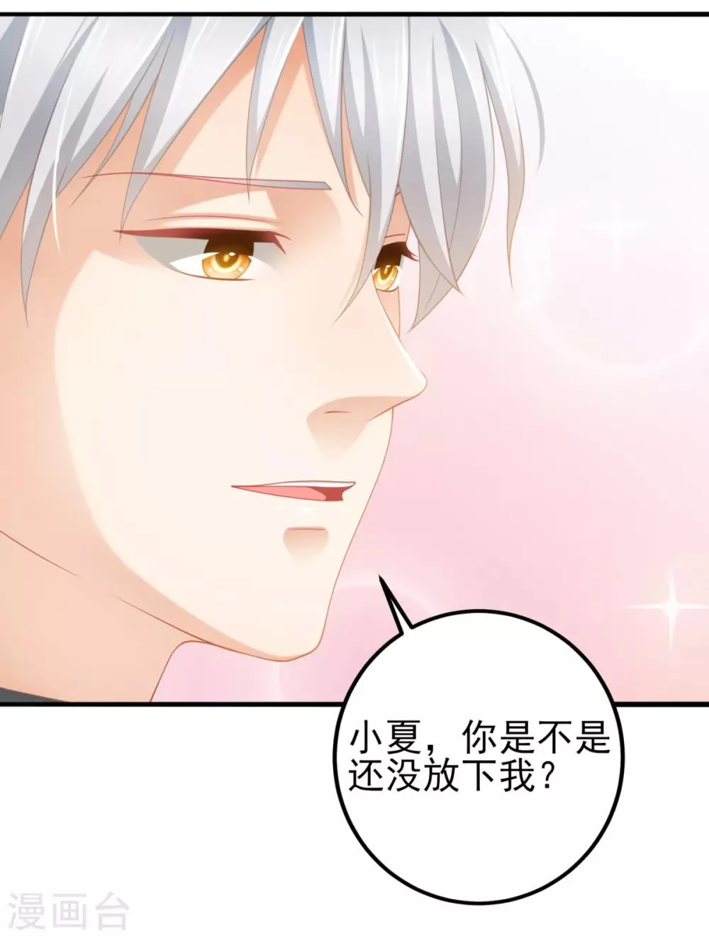 第31话 两男纷争 第19页