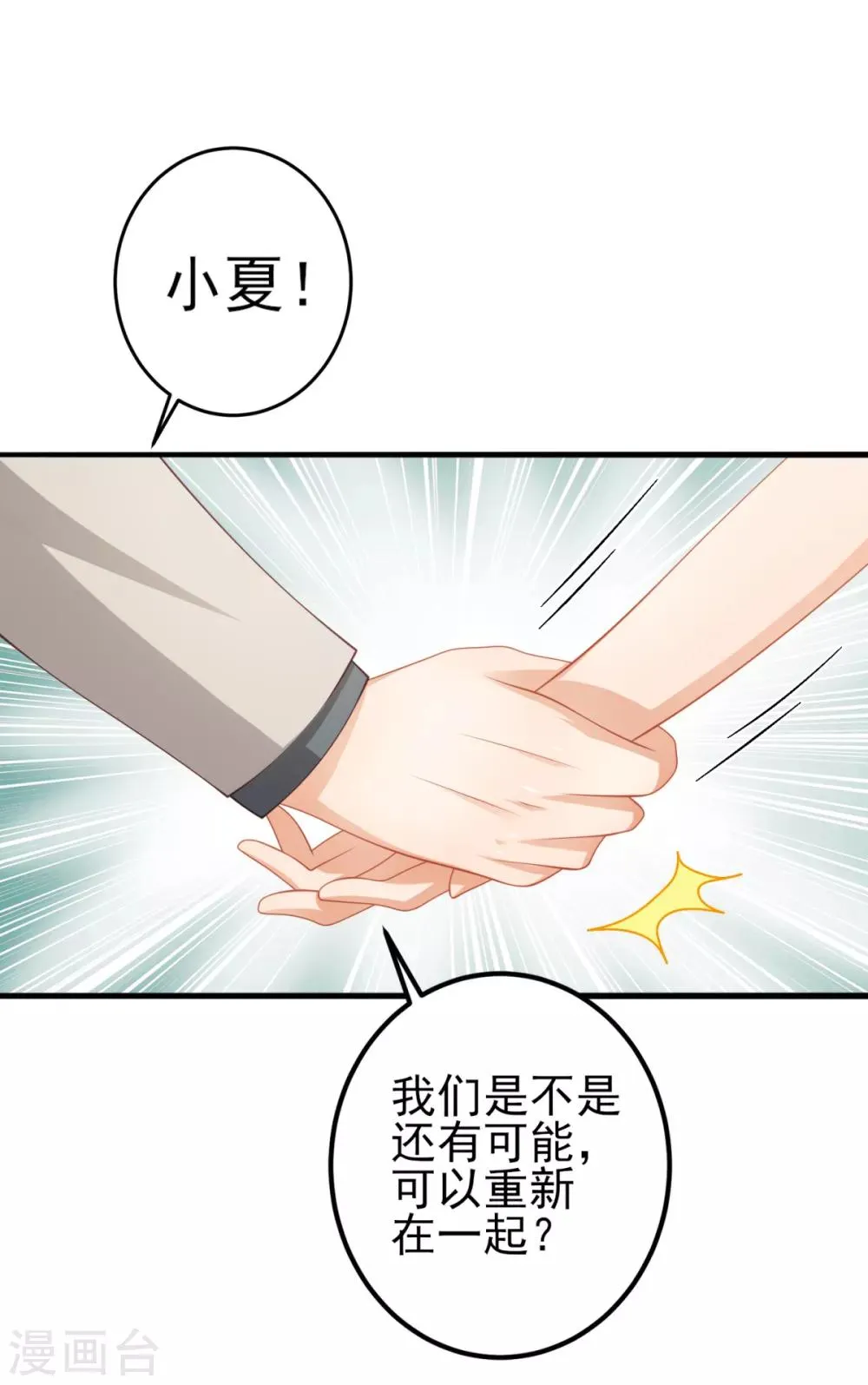 第31话 两男纷争 第21页