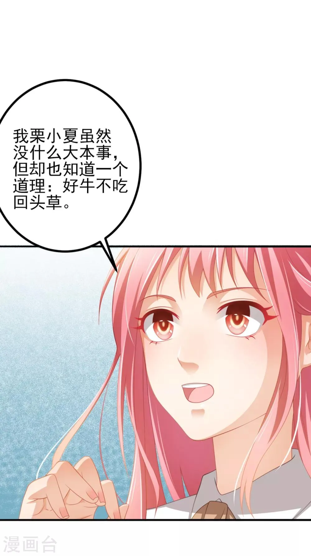 第31话 两男纷争 第23页