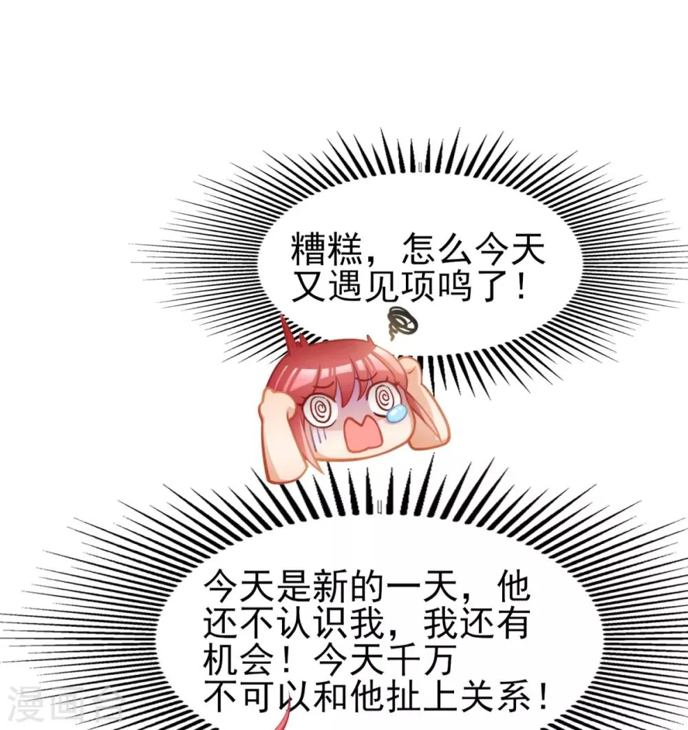 第31话 两男纷争 第31页
