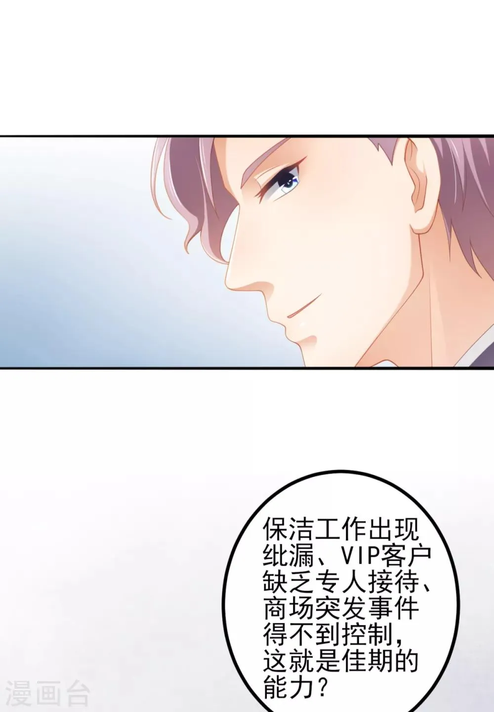 第31话 两男纷争 第38页