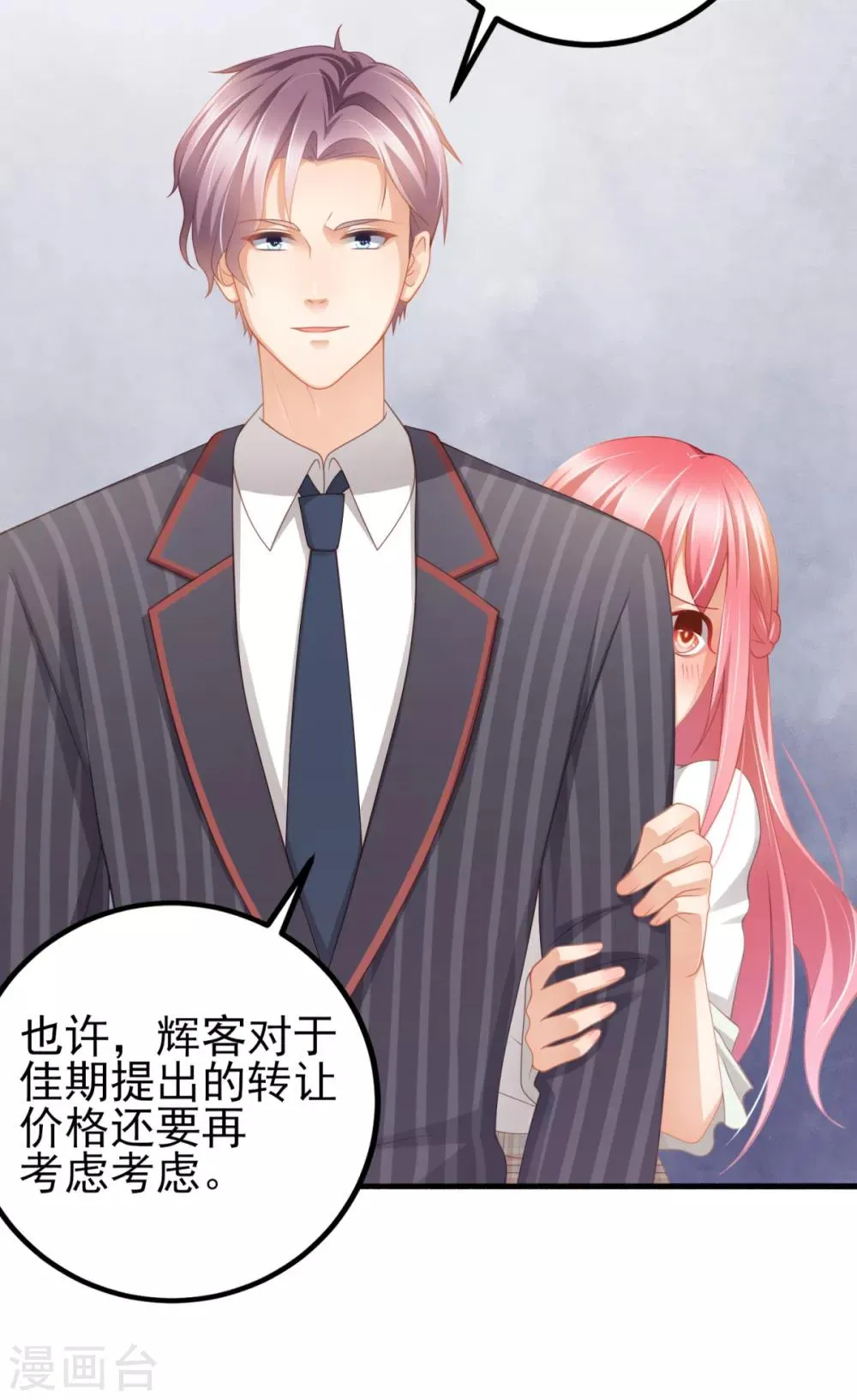第31话 两男纷争 第39页