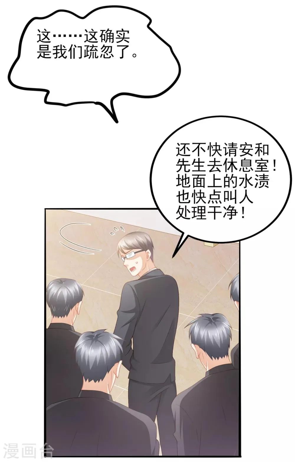 第31话 两男纷争 第40页
