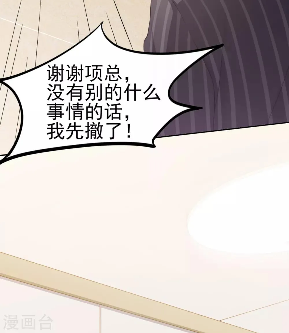 第31话 两男纷争 第46页