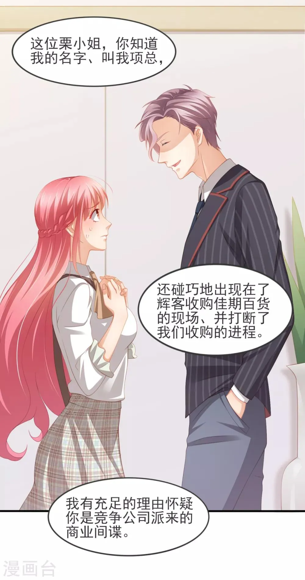 第31话 两男纷争 第49页