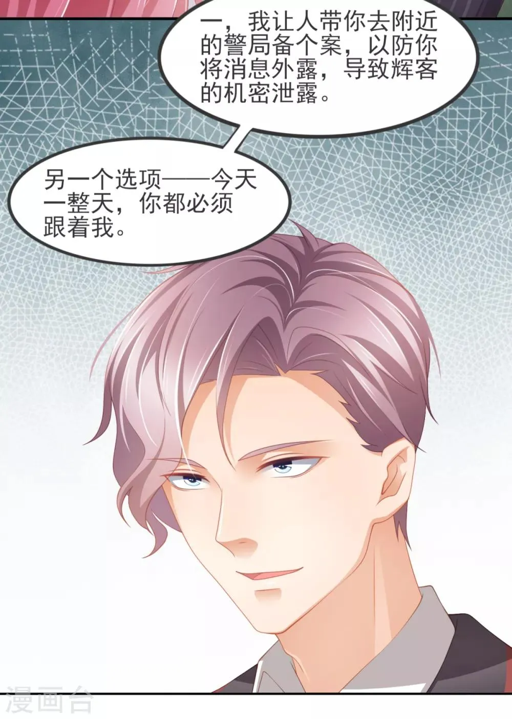 第31话 两男纷争 第53页