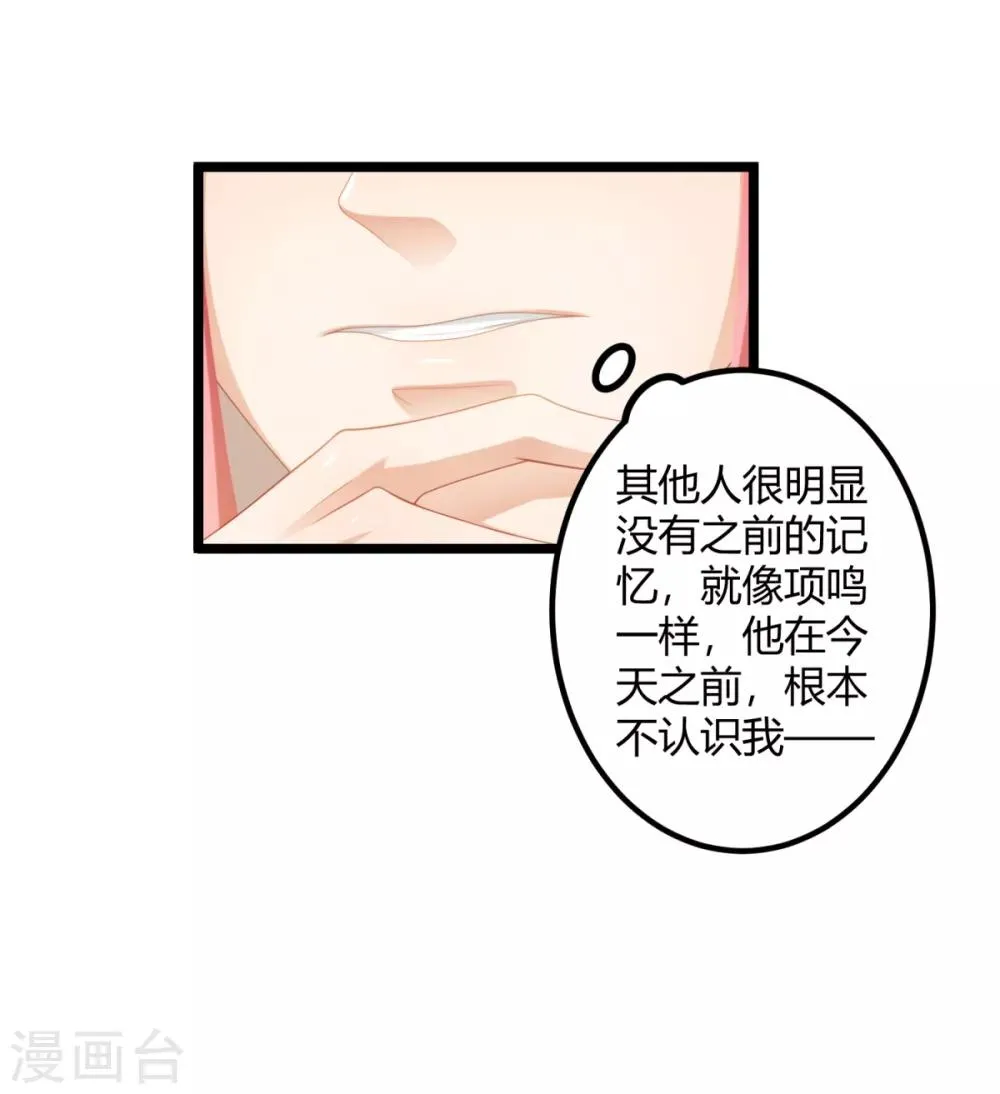 第30话 翘班偶遇猥琐男 第2页