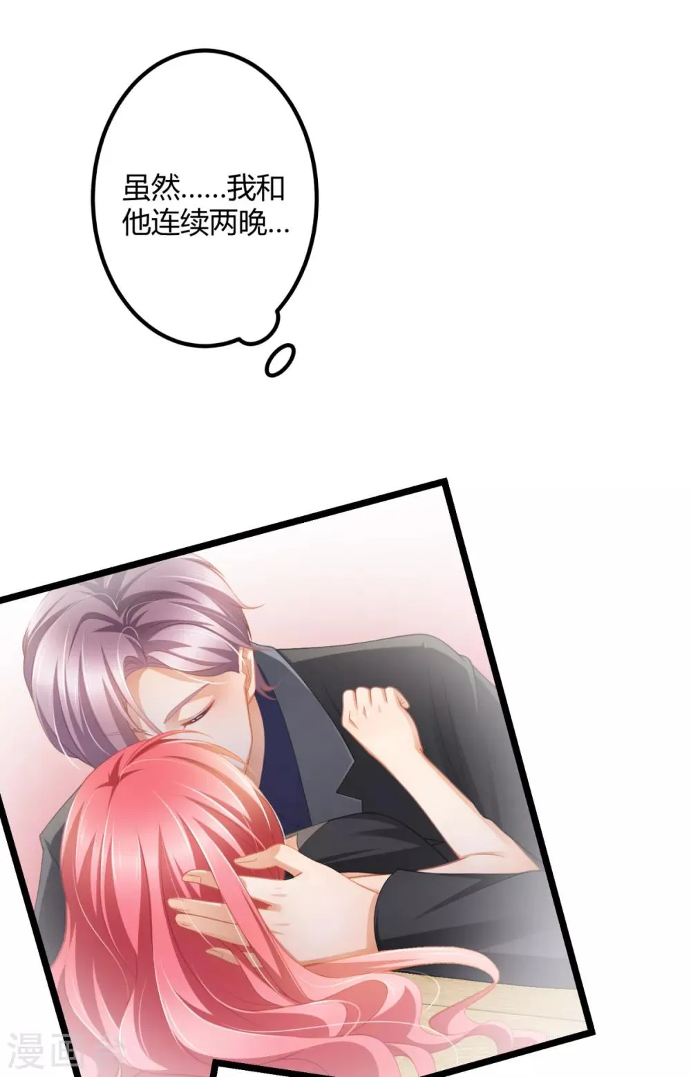 第30话 翘班偶遇猥琐男 第3页