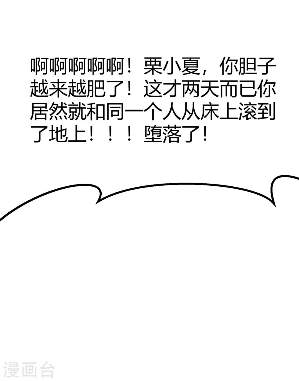 第30话 翘班偶遇猥琐男 第5页