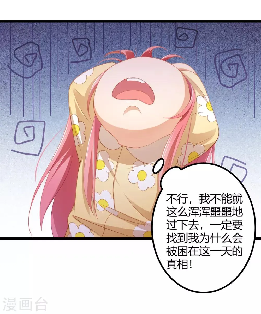 第30话 翘班偶遇猥琐男 第6页