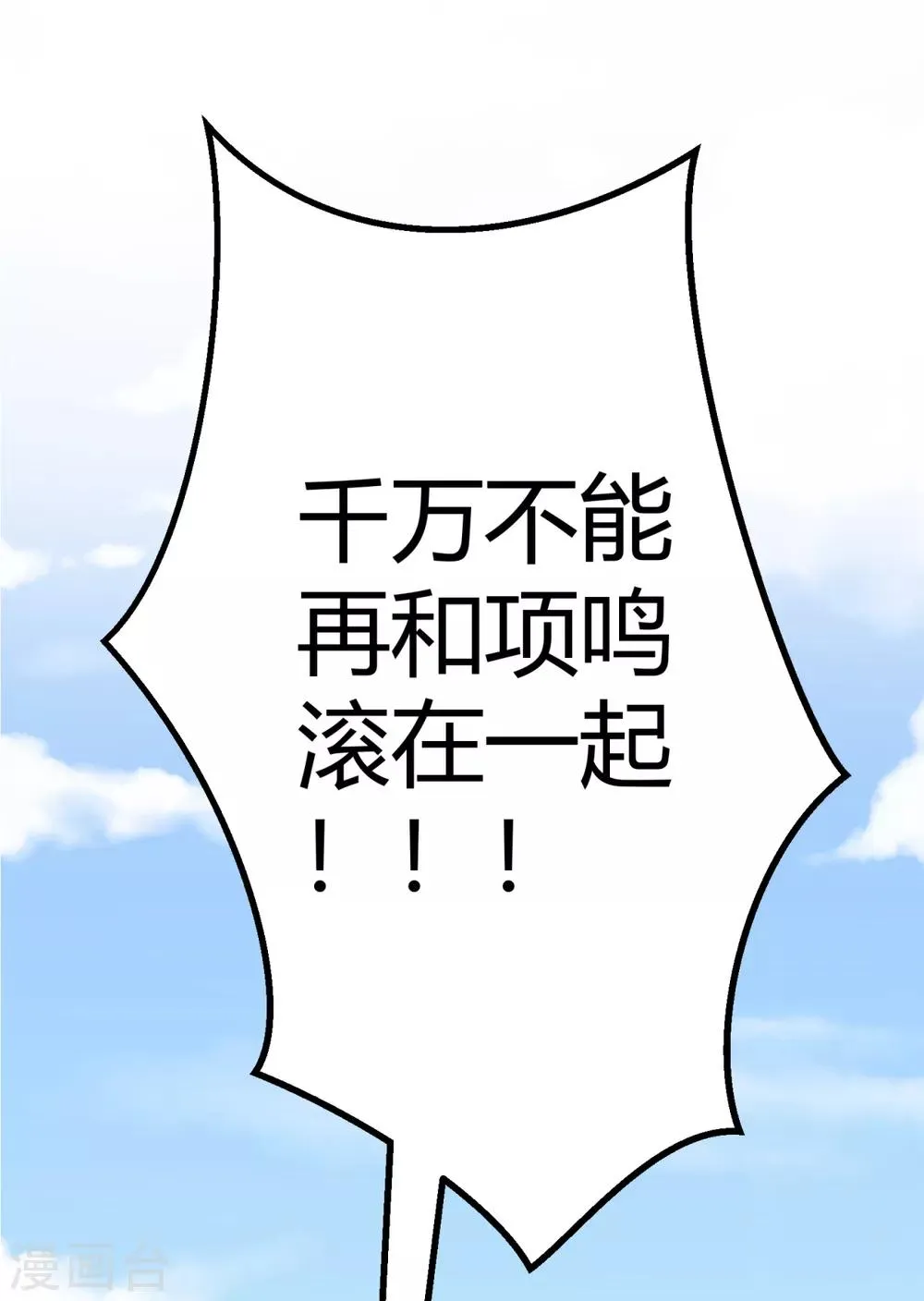 第30话 翘班偶遇猥琐男 第8页
