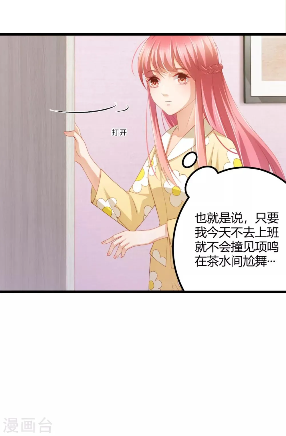 第30话 翘班偶遇猥琐男 第12页