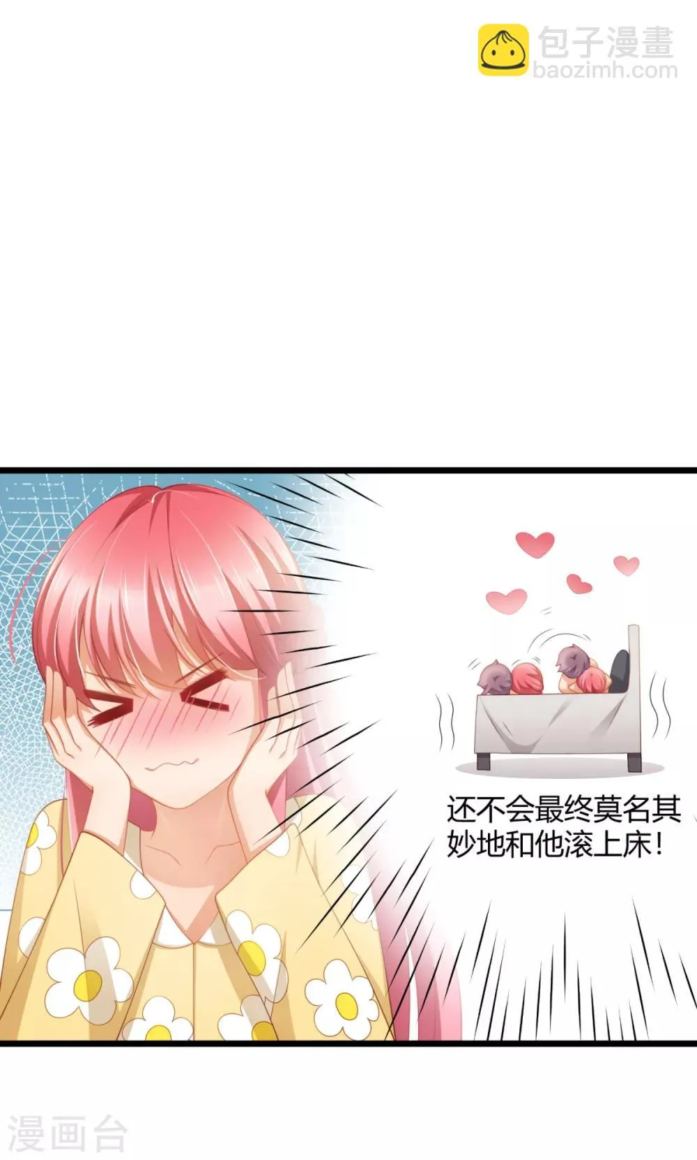 第30话 翘班偶遇猥琐男 第14页