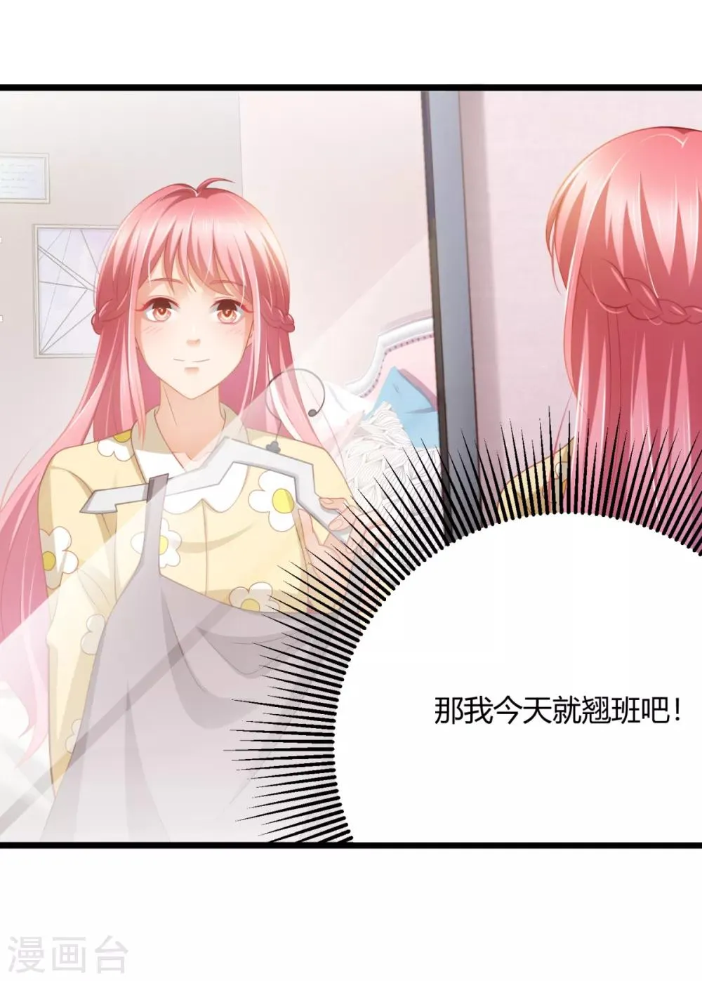 第30话 翘班偶遇猥琐男 第16页