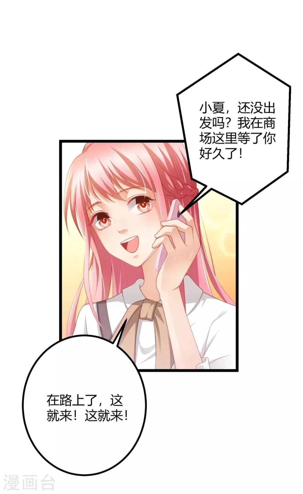 第30话 翘班偶遇猥琐男 第19页