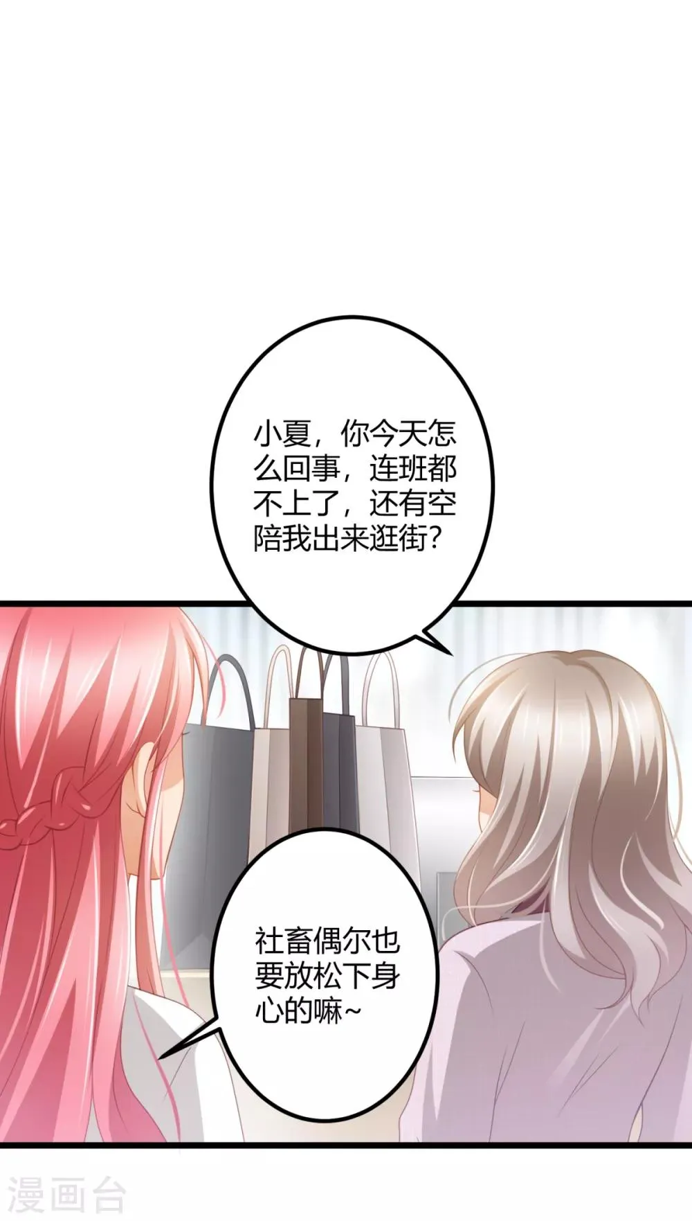 第30话 翘班偶遇猥琐男 第22页