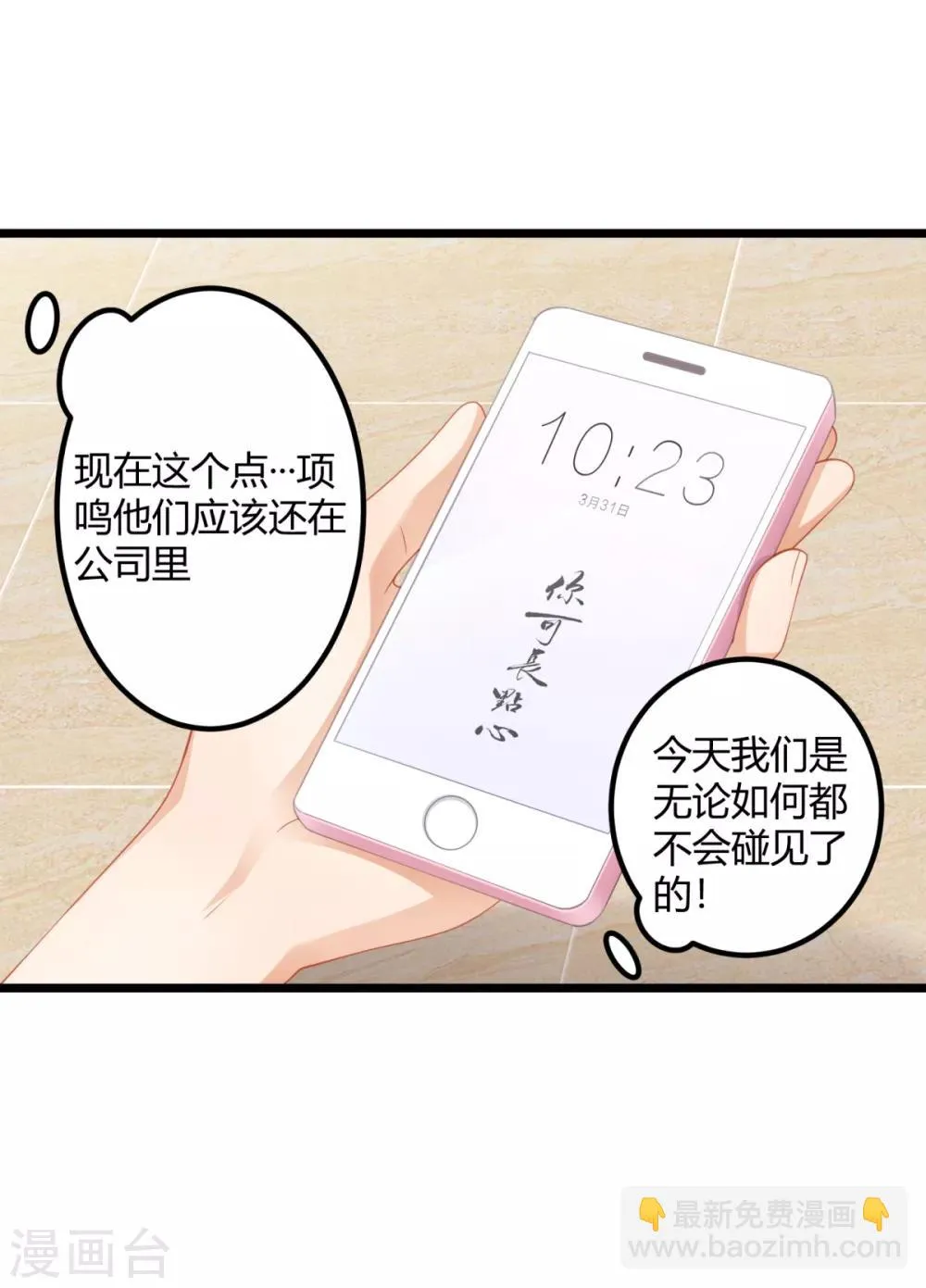 第30话 翘班偶遇猥琐男 第23页