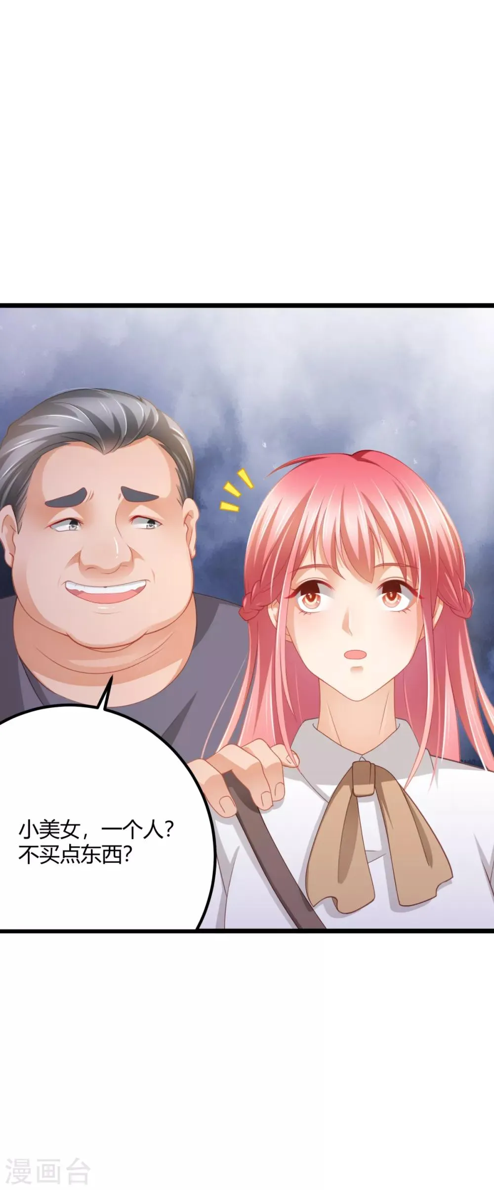 第30话 翘班偶遇猥琐男 第26页