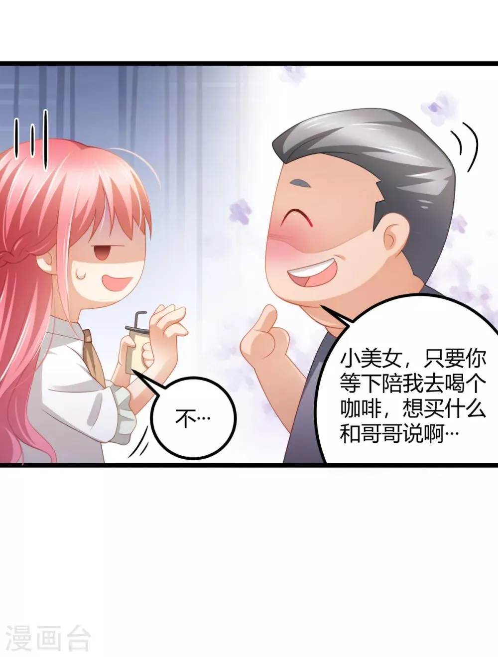 第30话 翘班偶遇猥琐男 第27页
