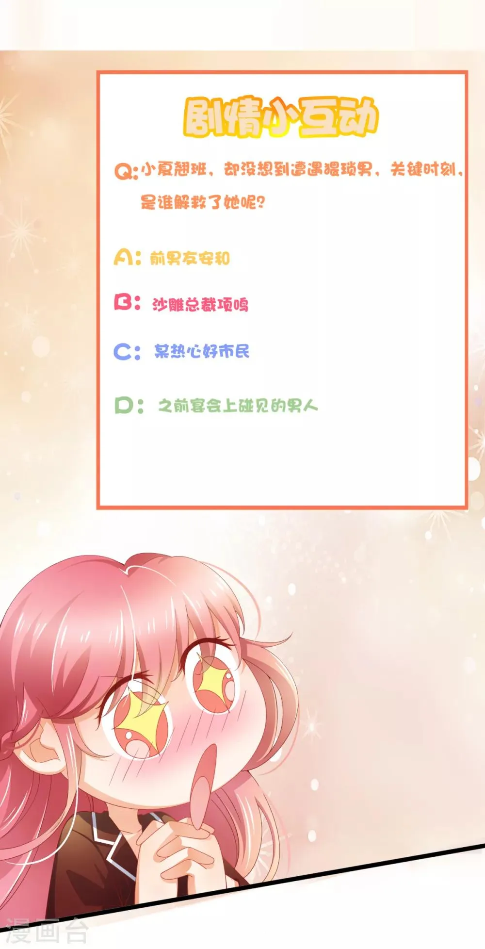 第30话 翘班偶遇猥琐男 第32页