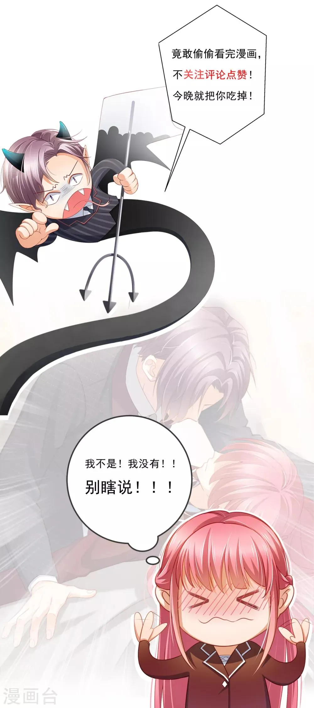 第30话 翘班偶遇猥琐男 第33页