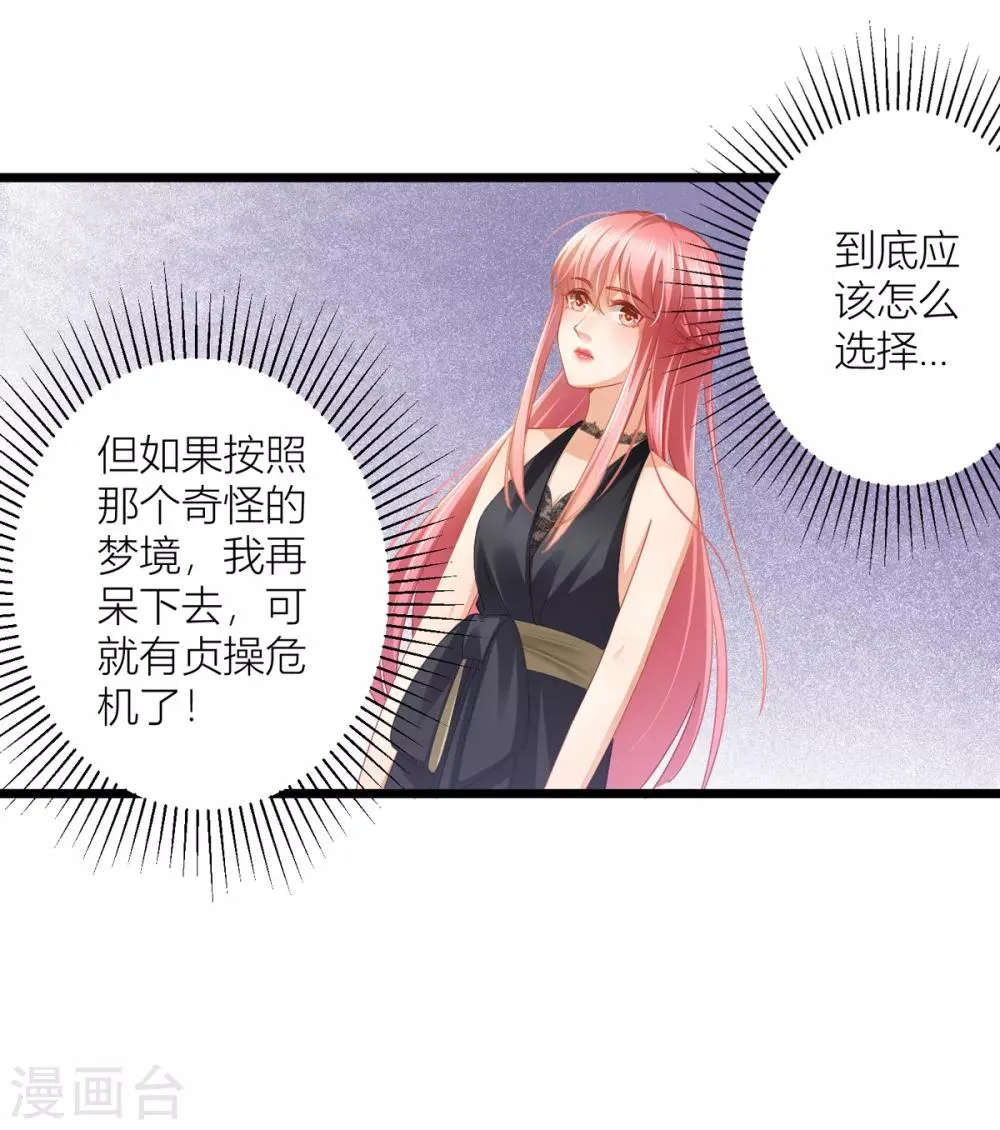 第29话 我怎么又回到房间了 第2页