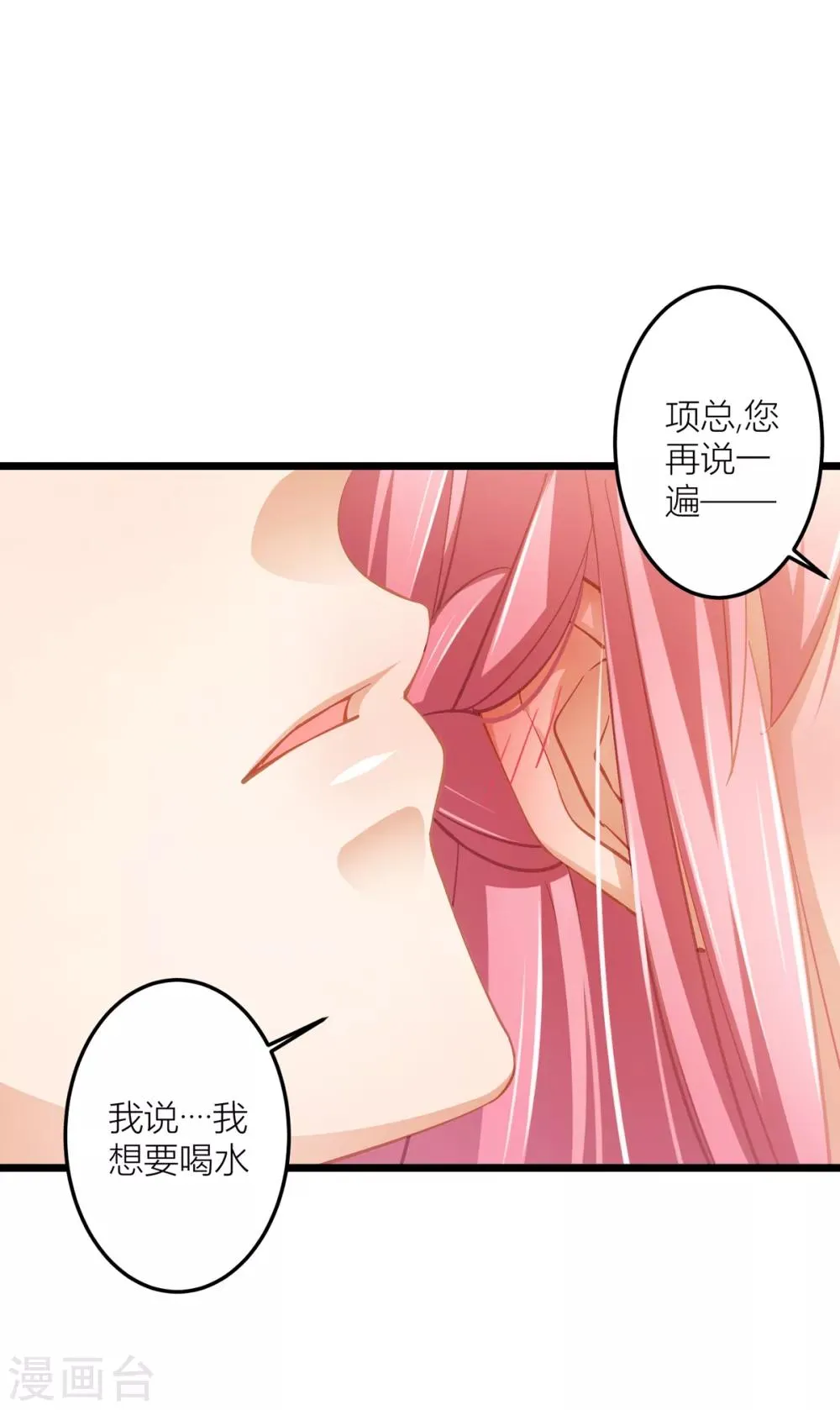 第29话 我怎么又回到房间了 第5页