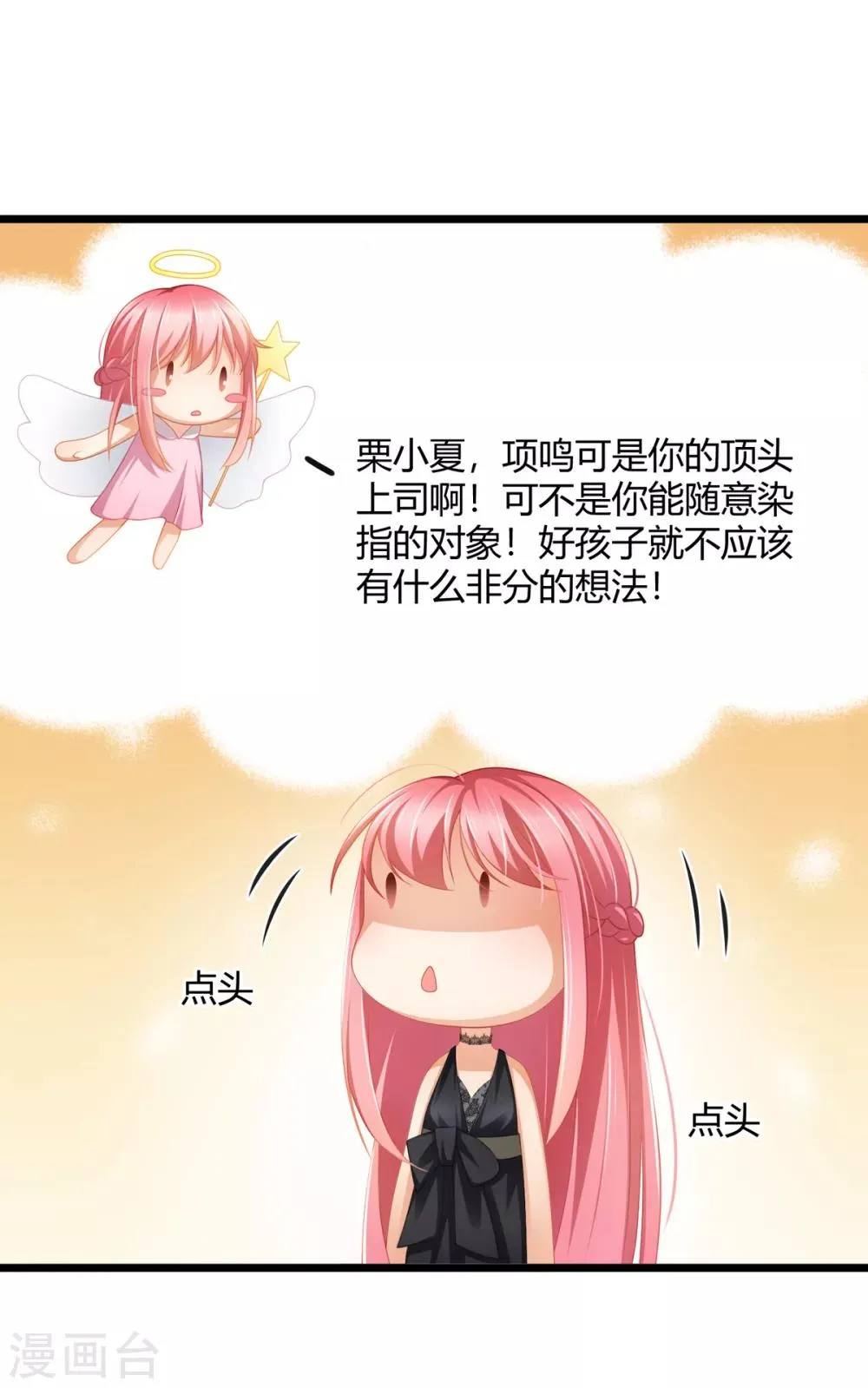 第29话 我怎么又回到房间了 第12页