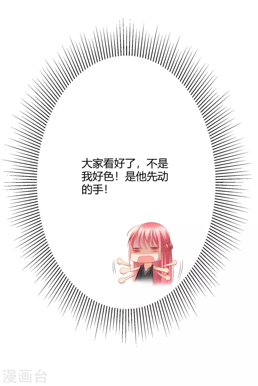 第29话 我怎么又回到房间了 第21页