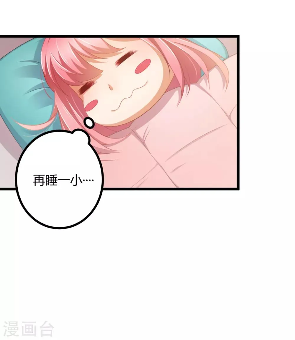 第29话 我怎么又回到房间了 第29页