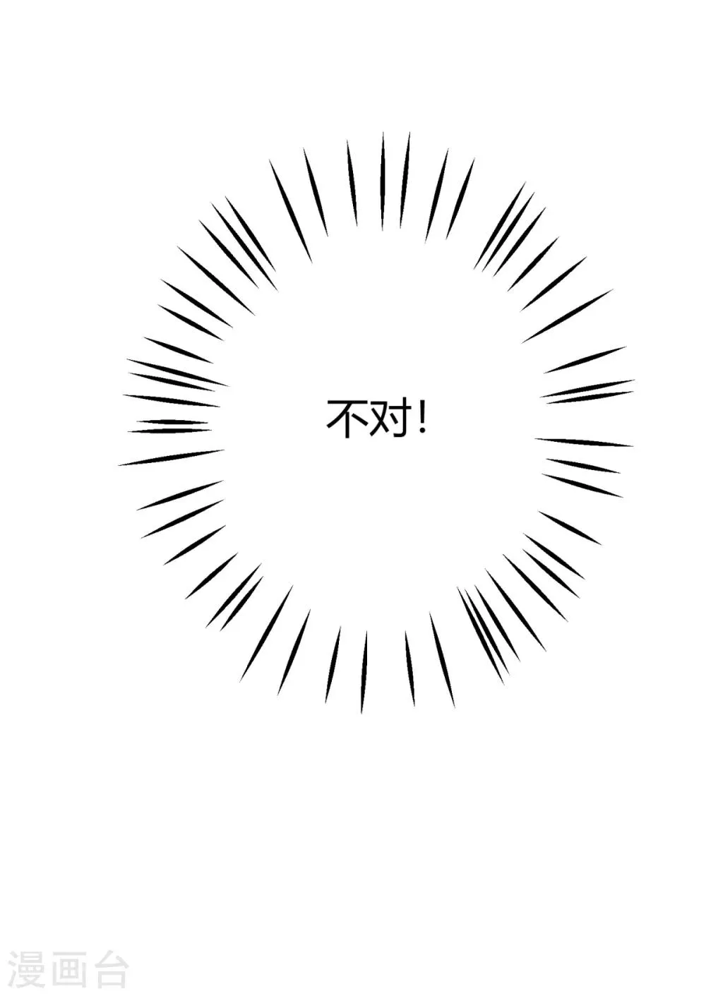 第29话 我怎么又回到房间了 第30页