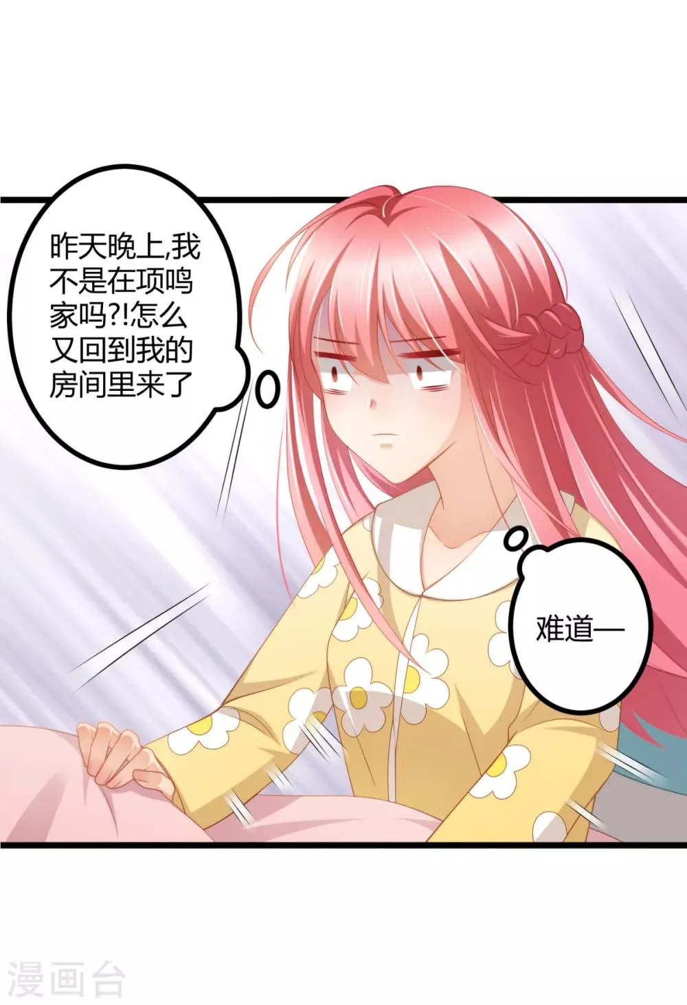 第29话 我怎么又回到房间了 第31页