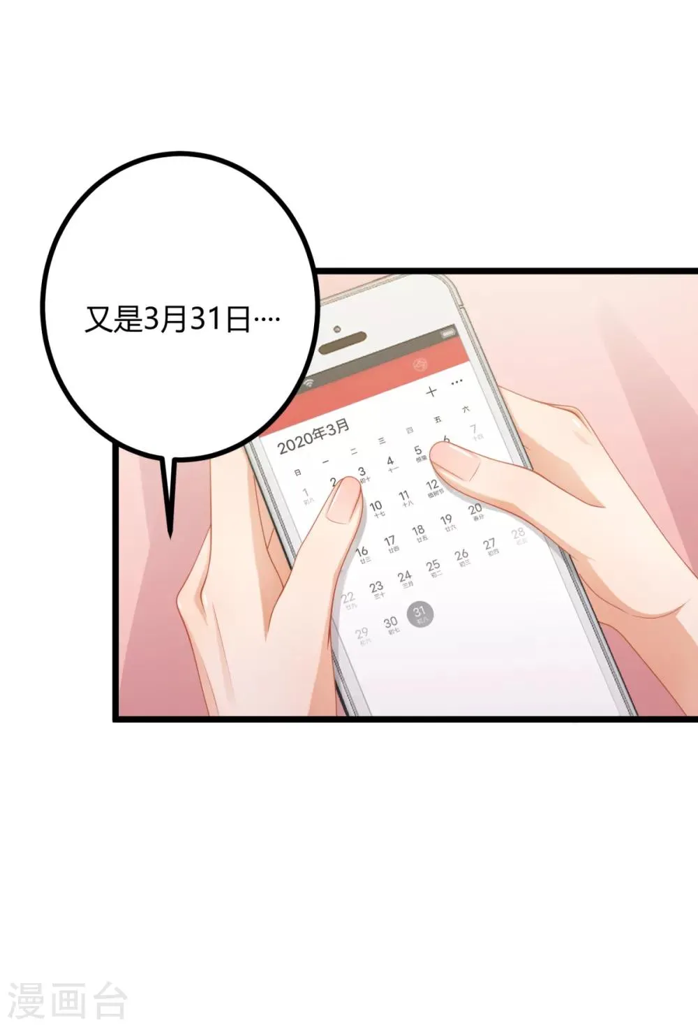 第29话 我怎么又回到房间了 第32页