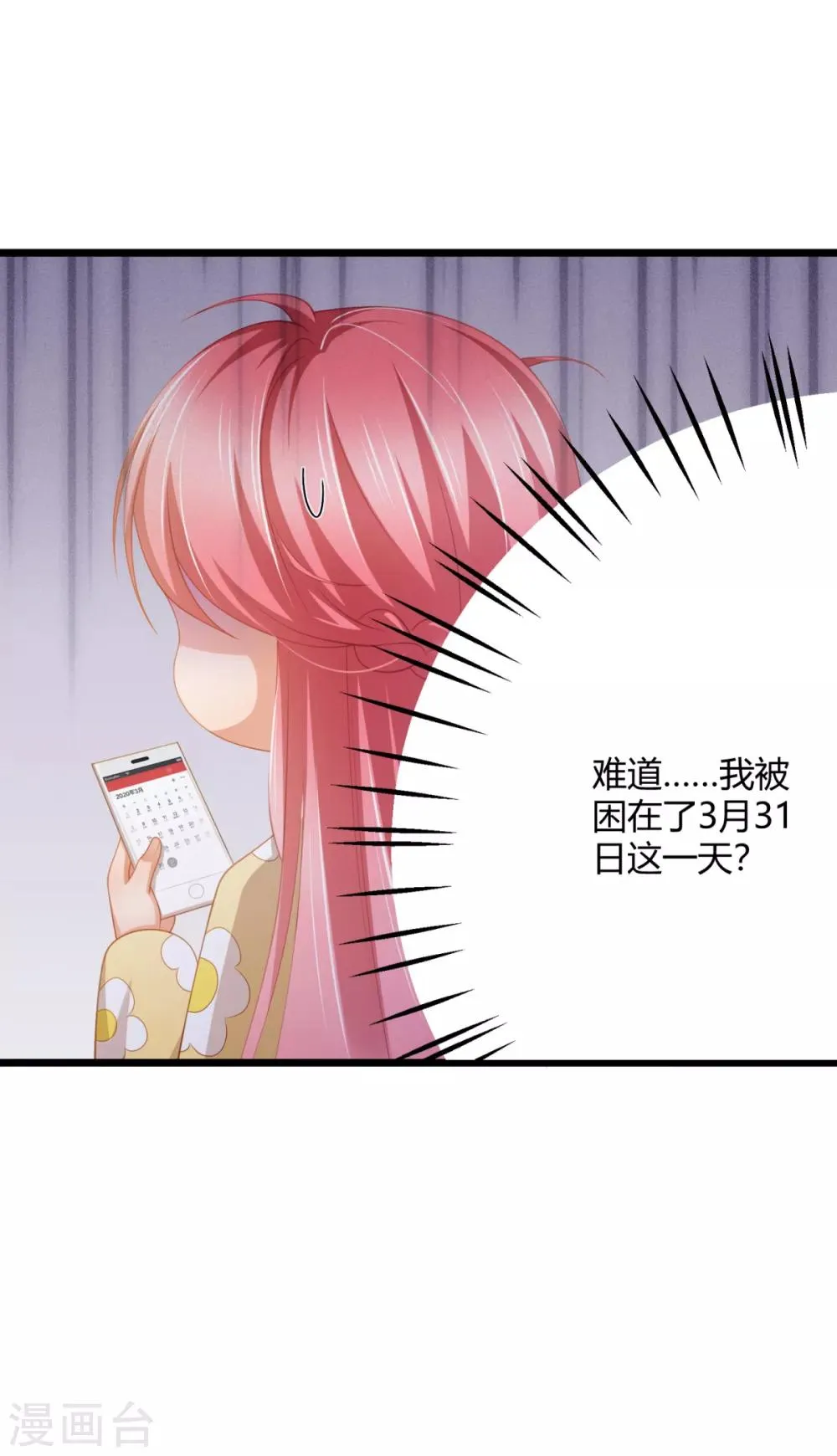 第29话 我怎么又回到房间了 第33页
