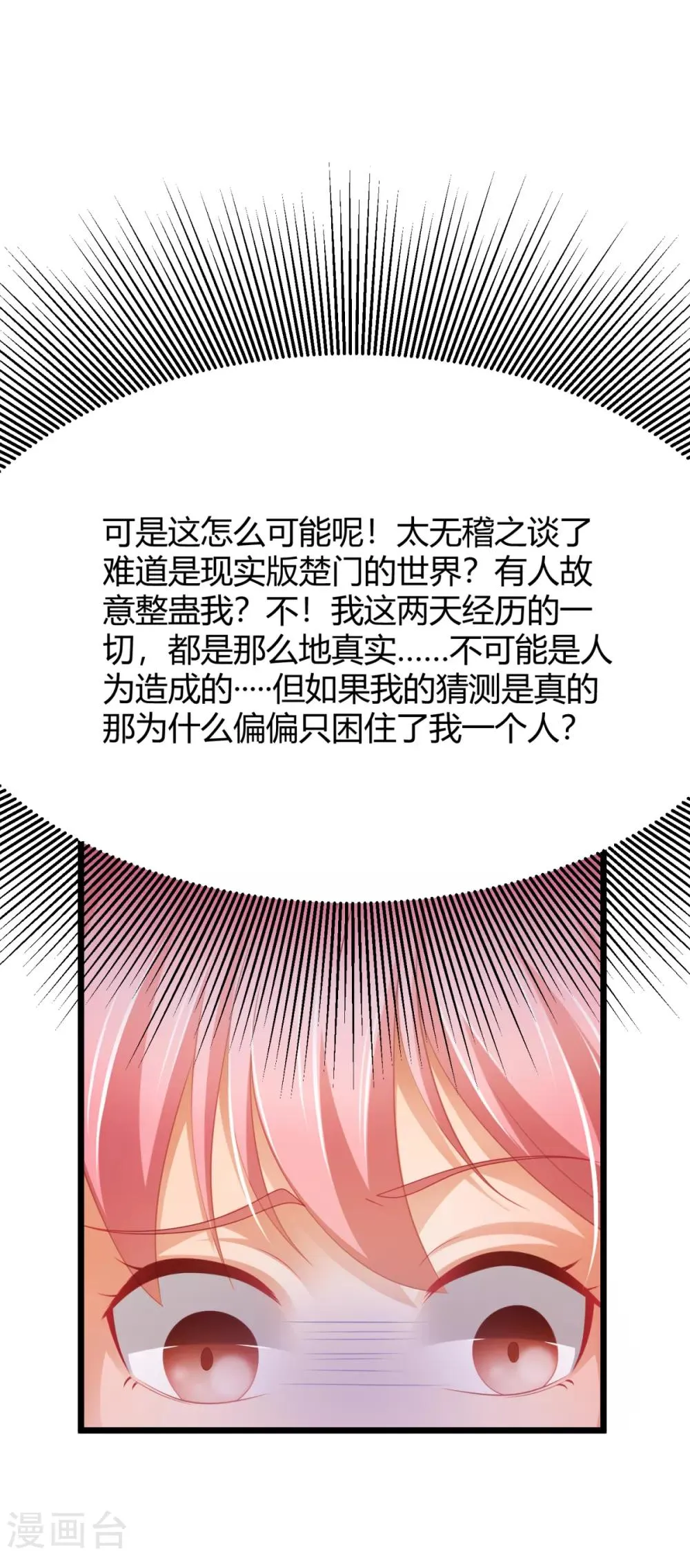 第29话 我怎么又回到房间了 第34页